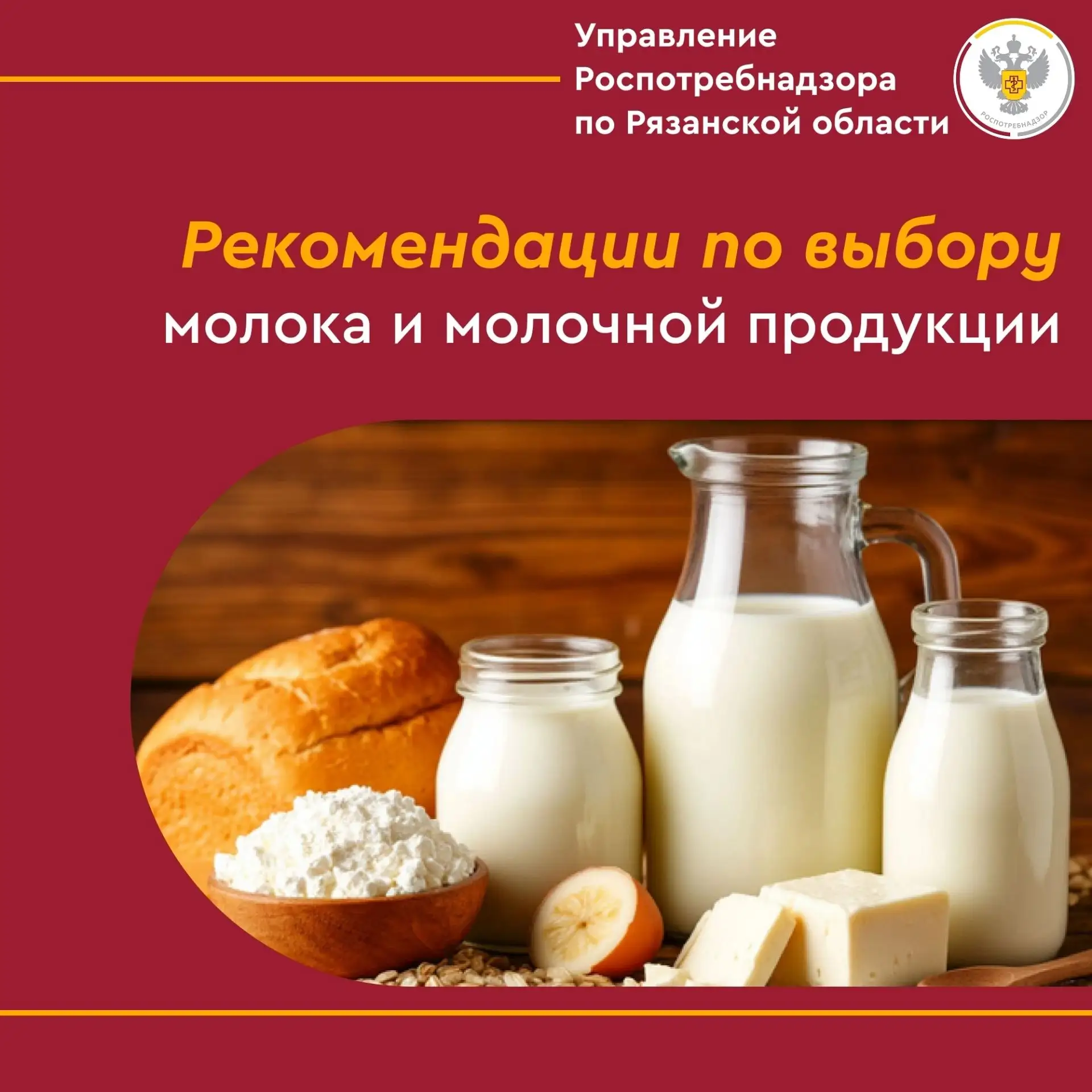 🥛Молочные продукты — основа рациона, но чтобы они приносили только пользу, важно подхо...