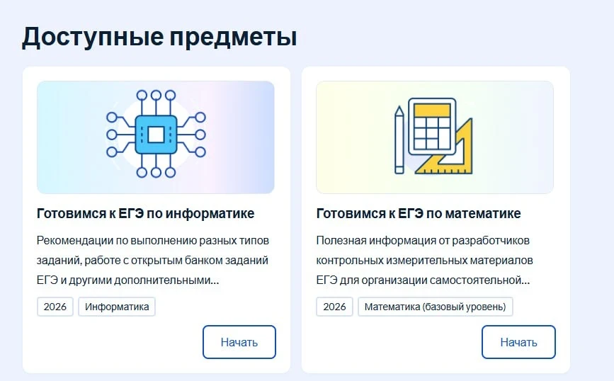 Тренажер подготовки к ЕГЭ заработал на «Госуслугах».  Сейчас доступны два предмета — математика базо