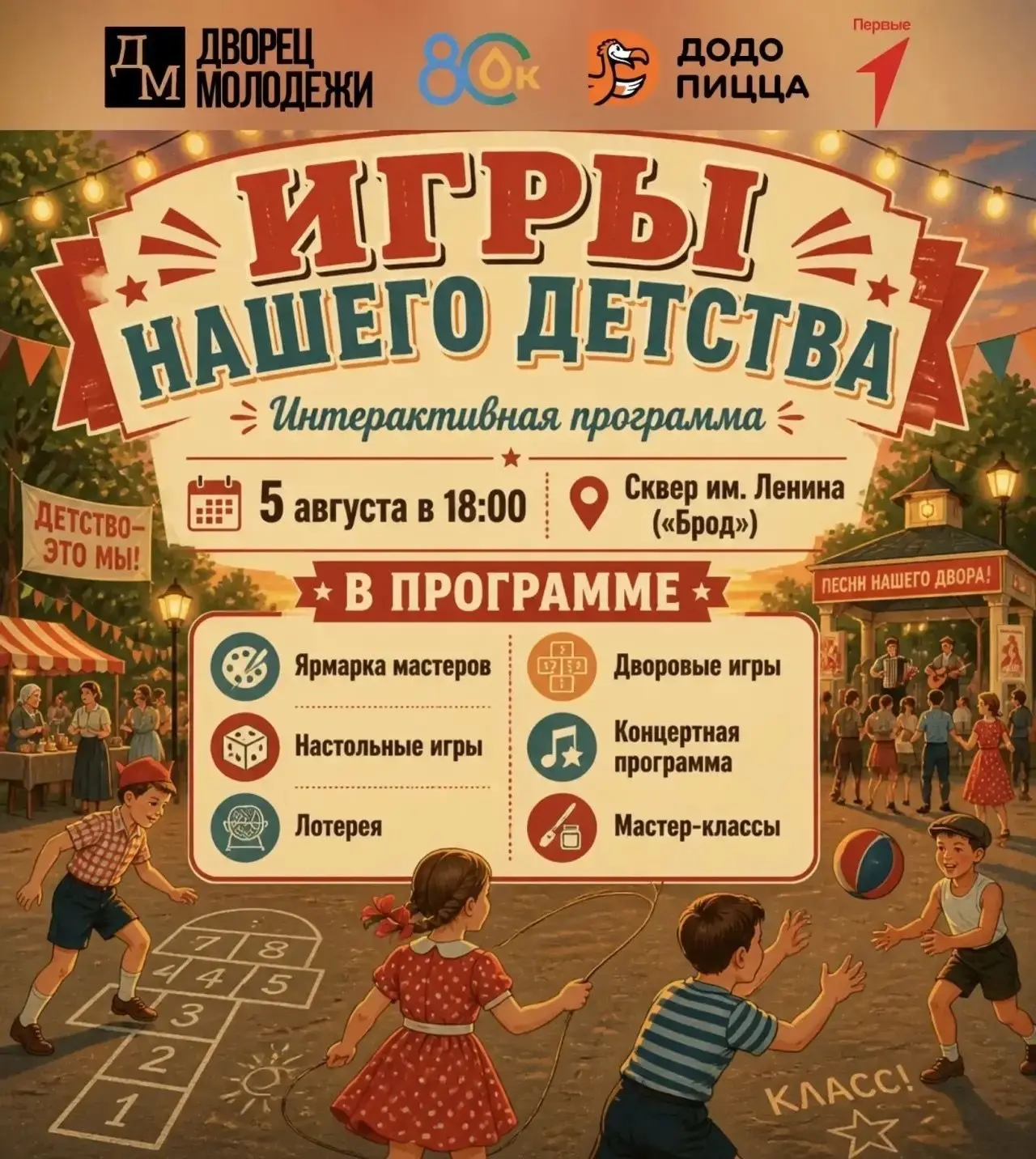 Интерактивная программа «Игры нашего детства»! ✨

Помните времена, когда лучшим мессенджером был кри
