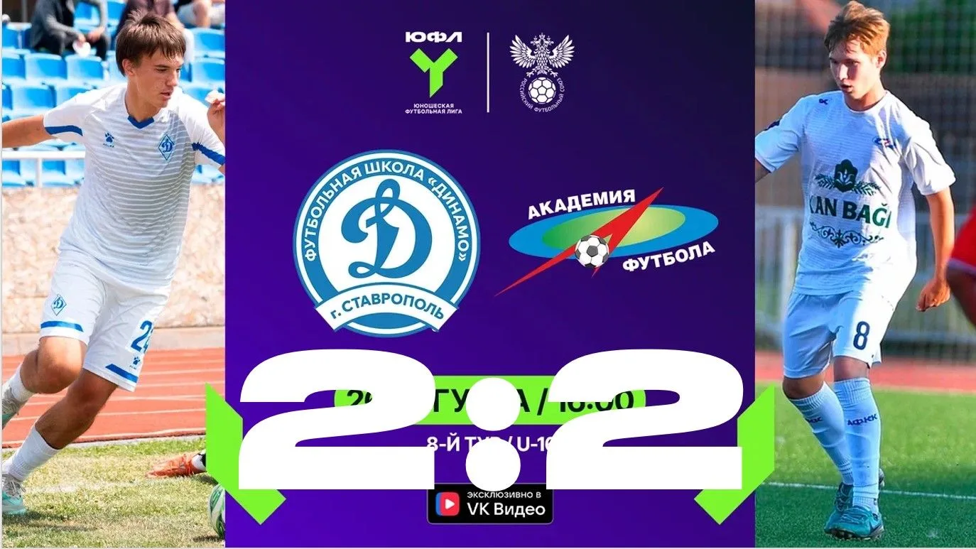 ЮФЛ ЮГ U-16 8 ТУР (ПРОПУЩЕННЫЙ от 24.05.)