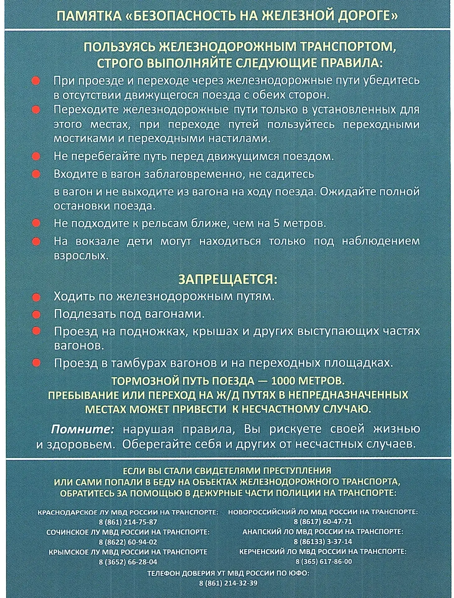 Будьте осторожны!