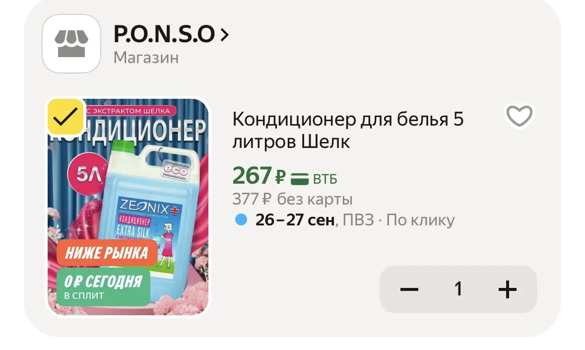 Ищите промокод в карточке товара
