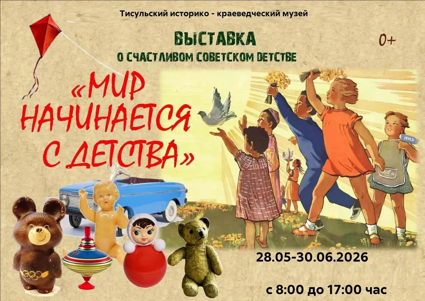 Добро пожаловать в мир детства!