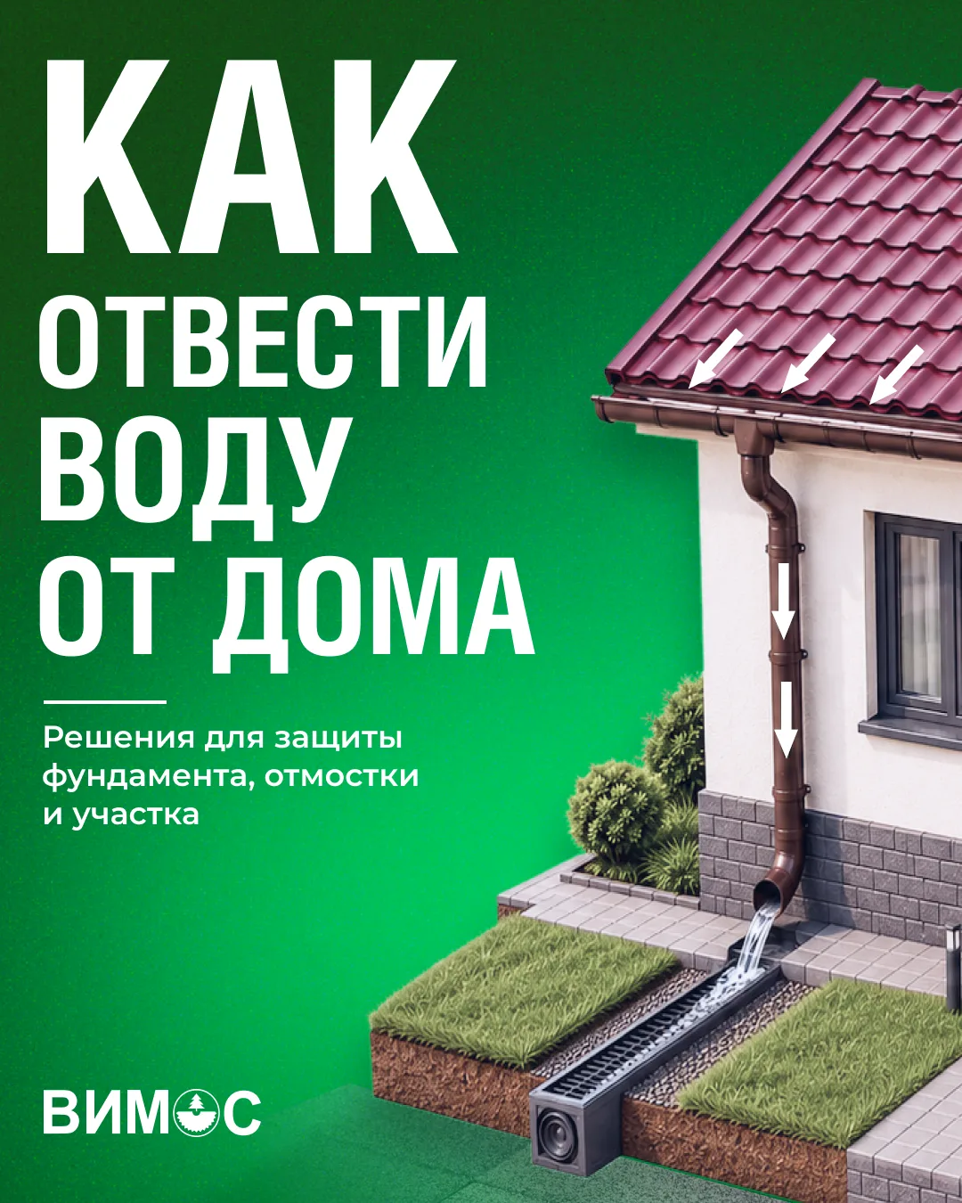 Не пускаем на самотёк 💧