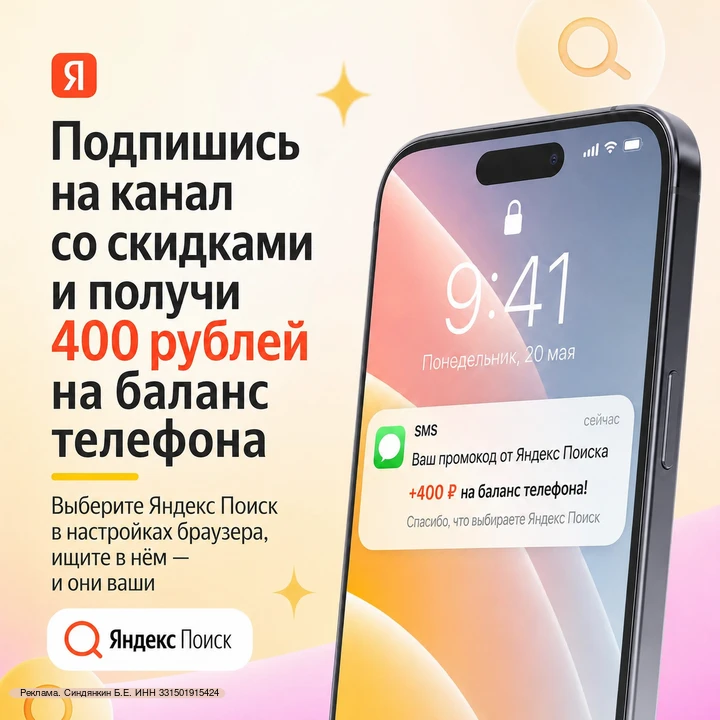 🤑400₽ на баланс телефона за подписку на канал со скидками!