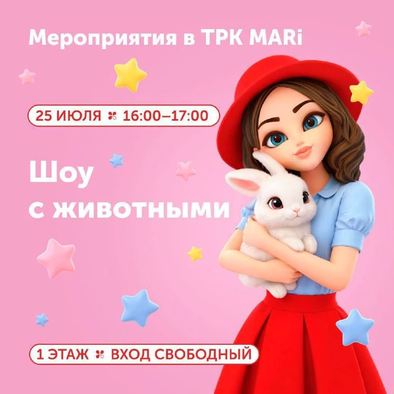 🦜 Бесплатное шоу с животными в ТРК MARi