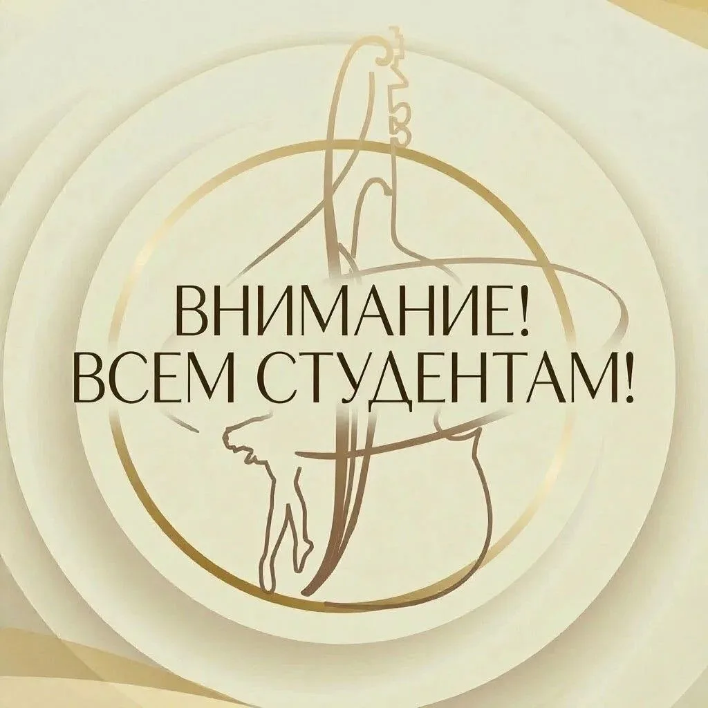‼️ВНИМАНИЕ! ВСЕМ СТУДЕНТАМ!