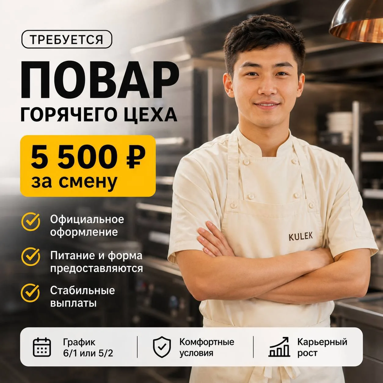 🔥 Повар хц и гц — 5500₽ за смену