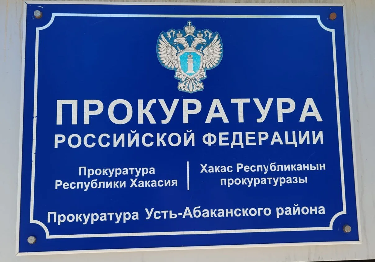 Прокуратурой Усть-Абаканского района выявлены нарушения трудового законодательства