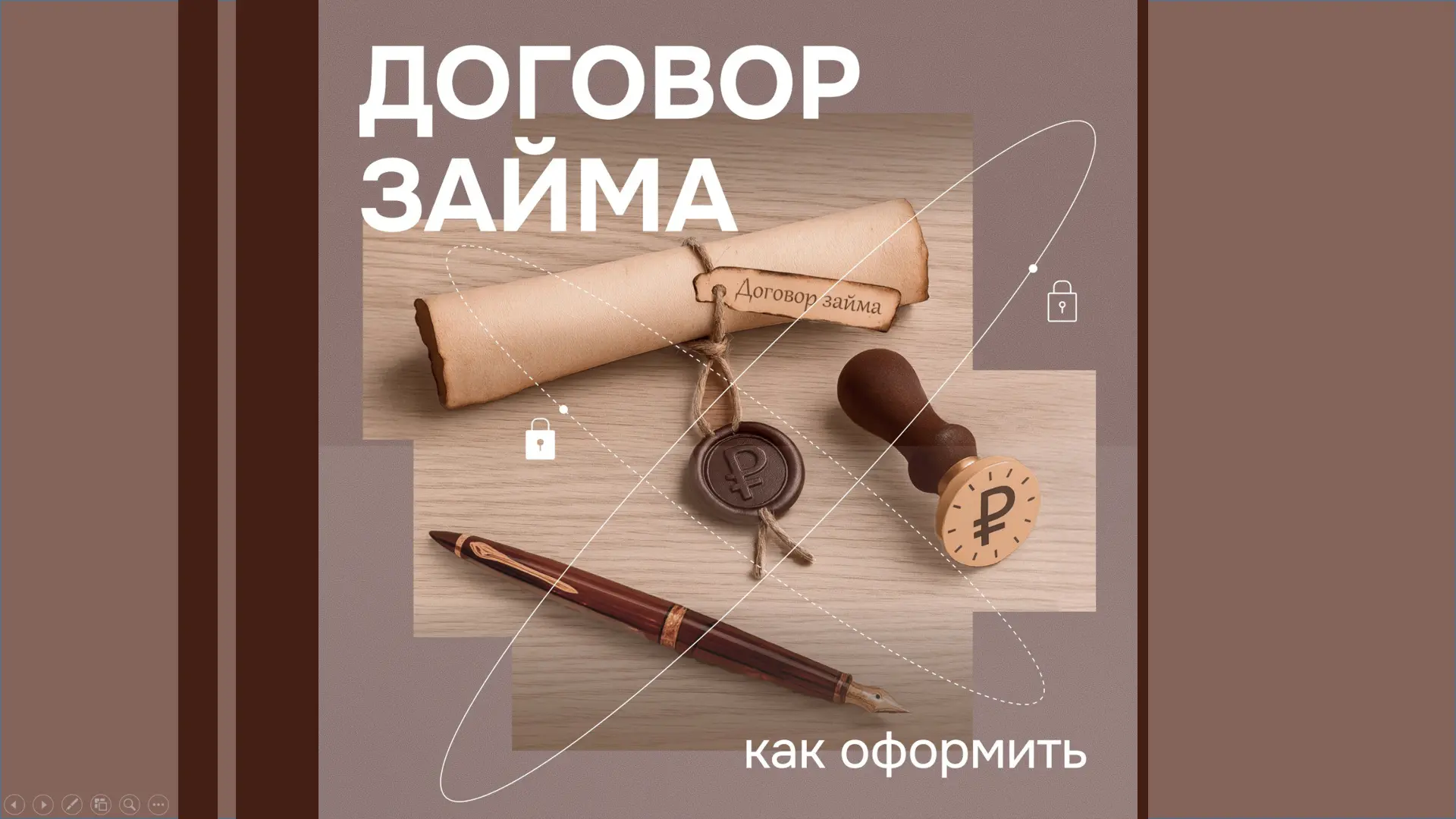 Как оформить договор займа?