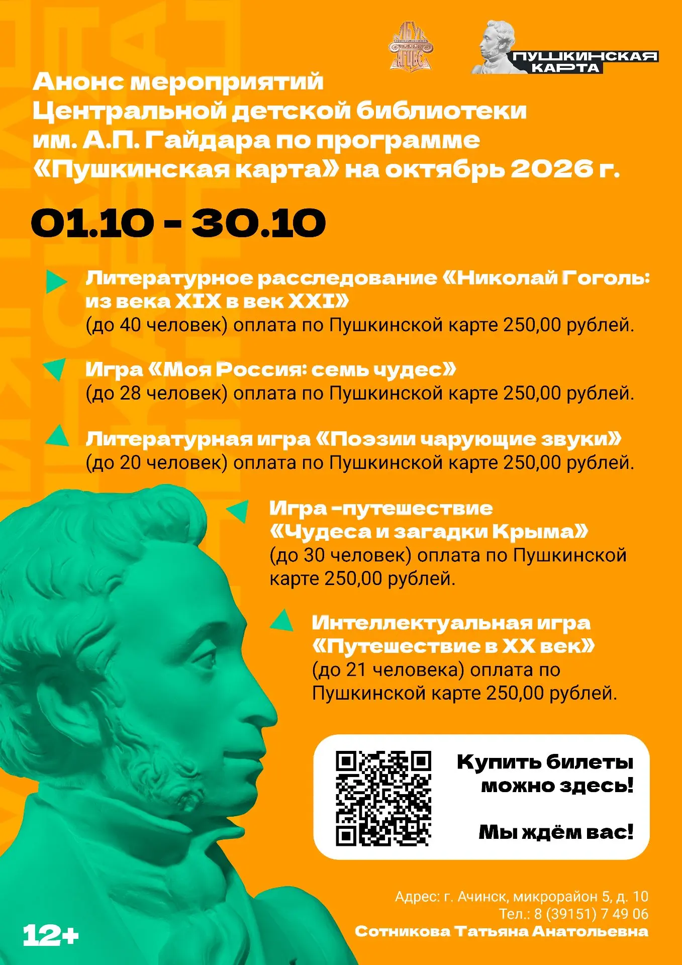 📚 Афиша мероприятий по Пушкинской карте на октябрь 2026 года