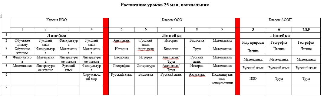 Расписание Ляды ☝️