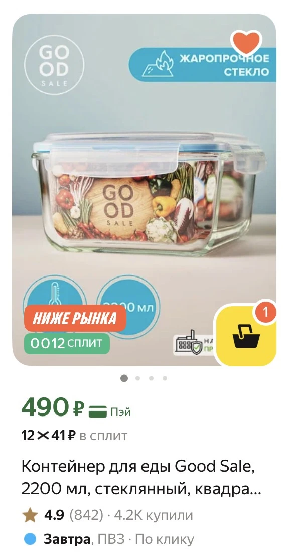 ВЫГОДНО: Контейнеры для еды жаропрочные с крышкой