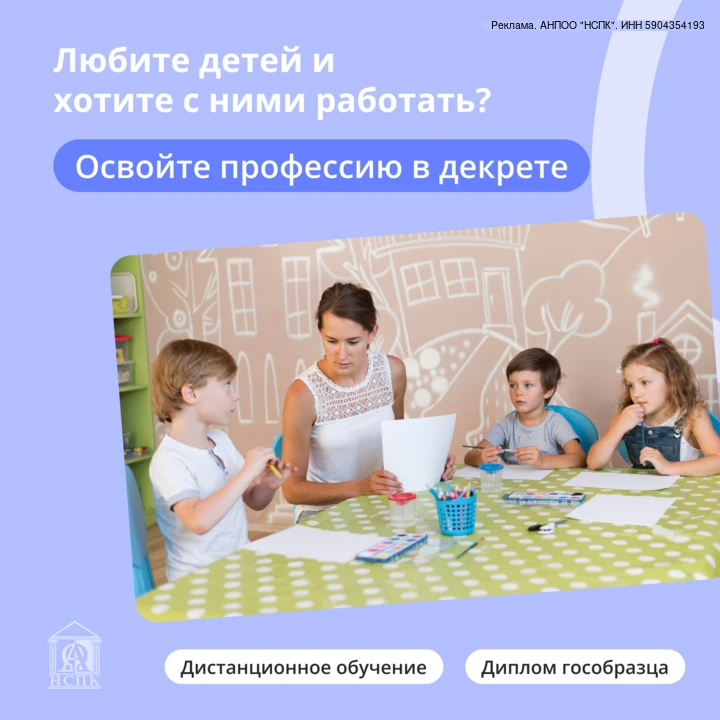 Хотите выйти из декрета уже с новой профессией?