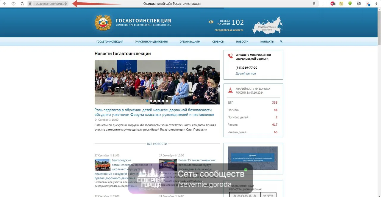 Инструкция по обращению в ГИБДД
