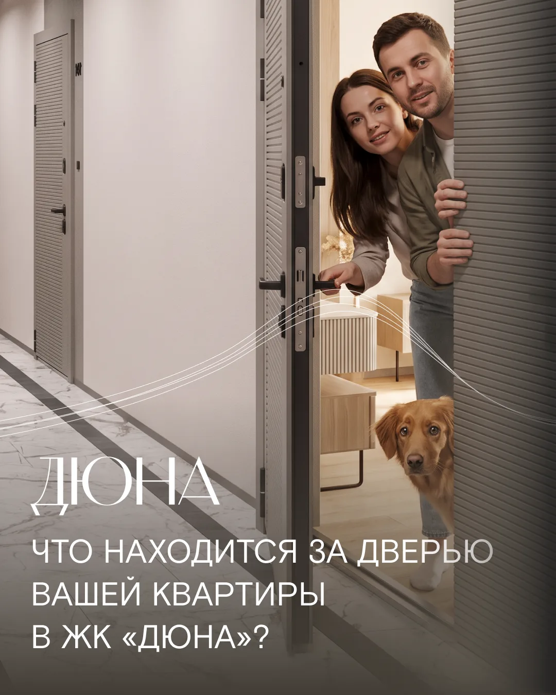 ДНК вашего дома: от паркинга до квартиры