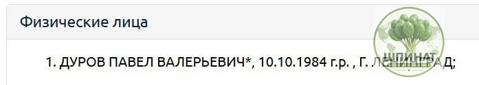 Росфинмониторинг включил Павла Дурова в список террористов и экстремистов.

Подпишись: Шпинат | Ново