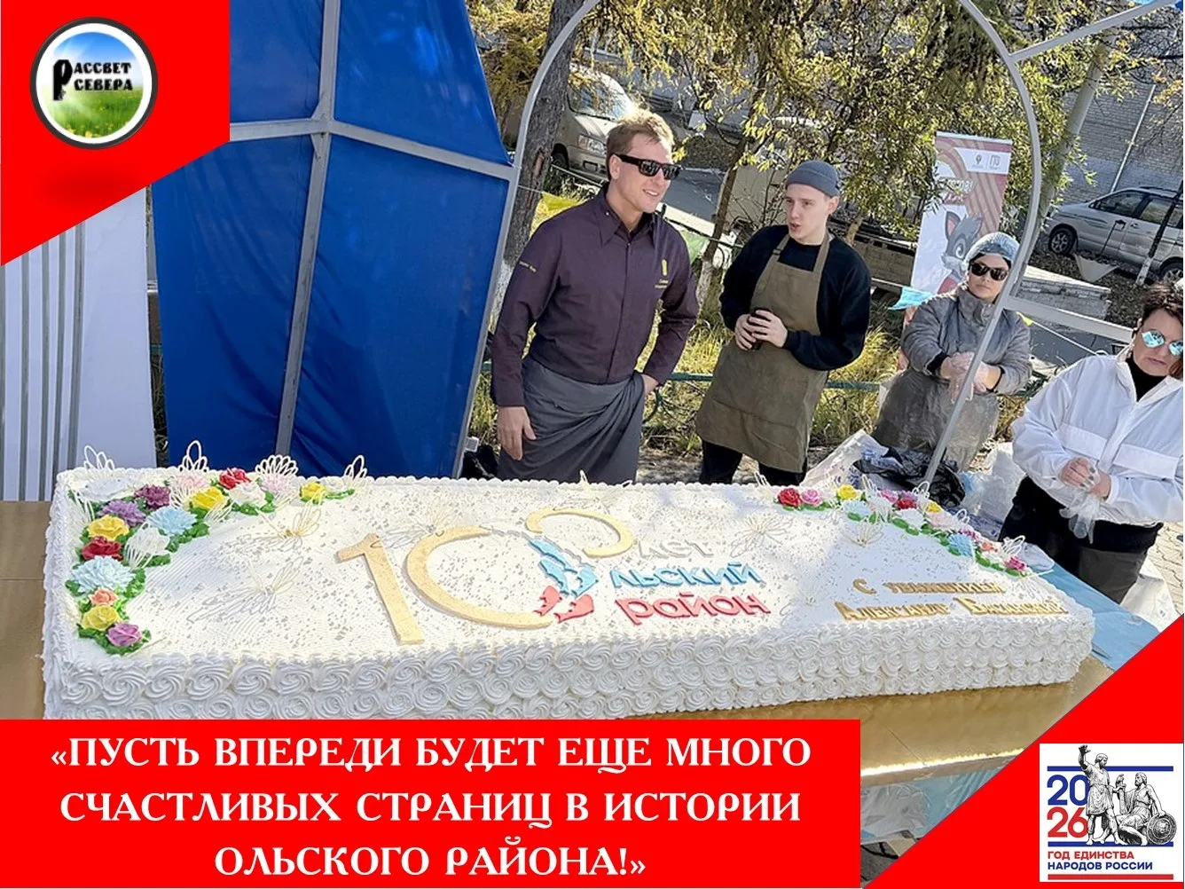 День, который мы так ждали, готовились к нему, наконец-то наступил!  26 сентября 2026 г...