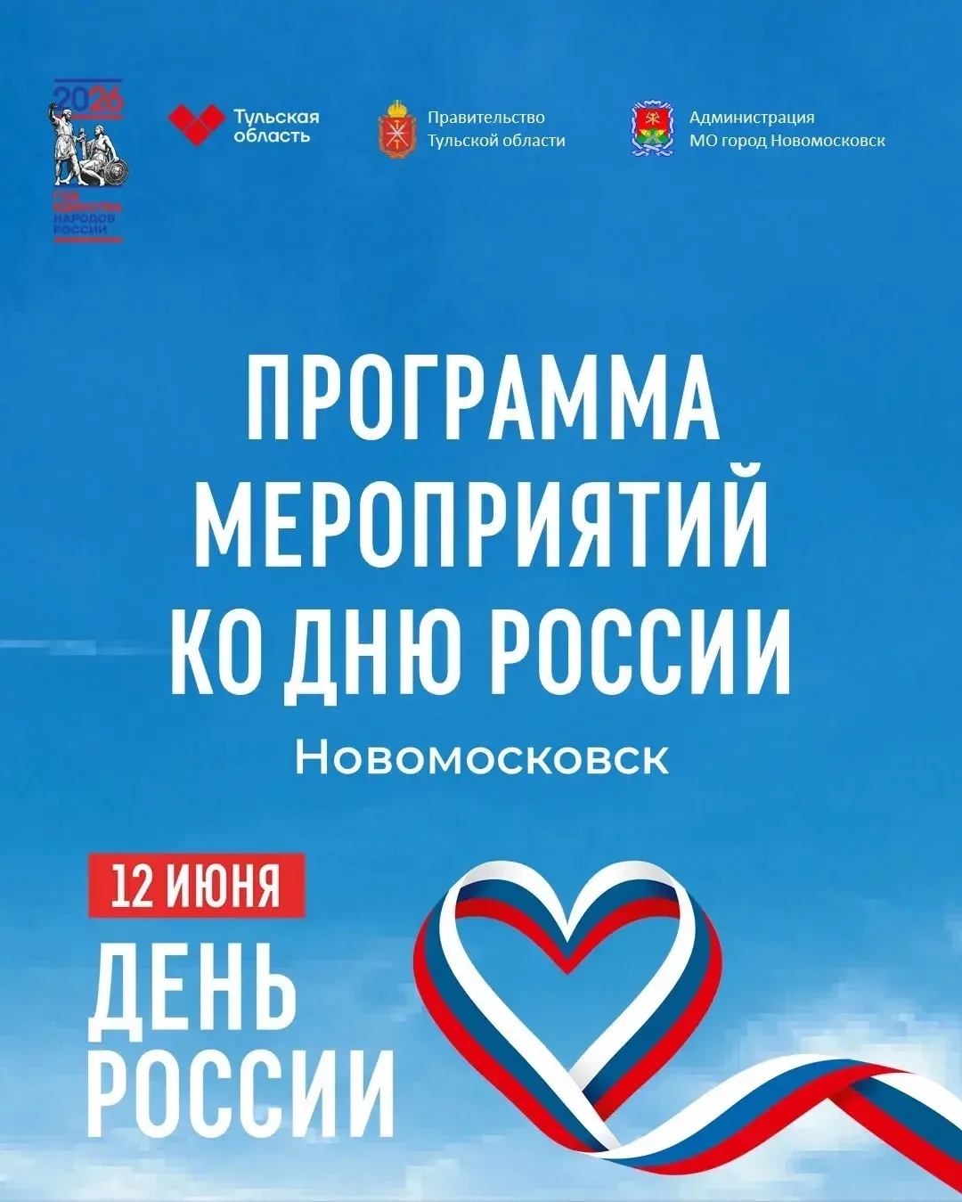 Готовимся к главному празднику страны! 🇷🇺