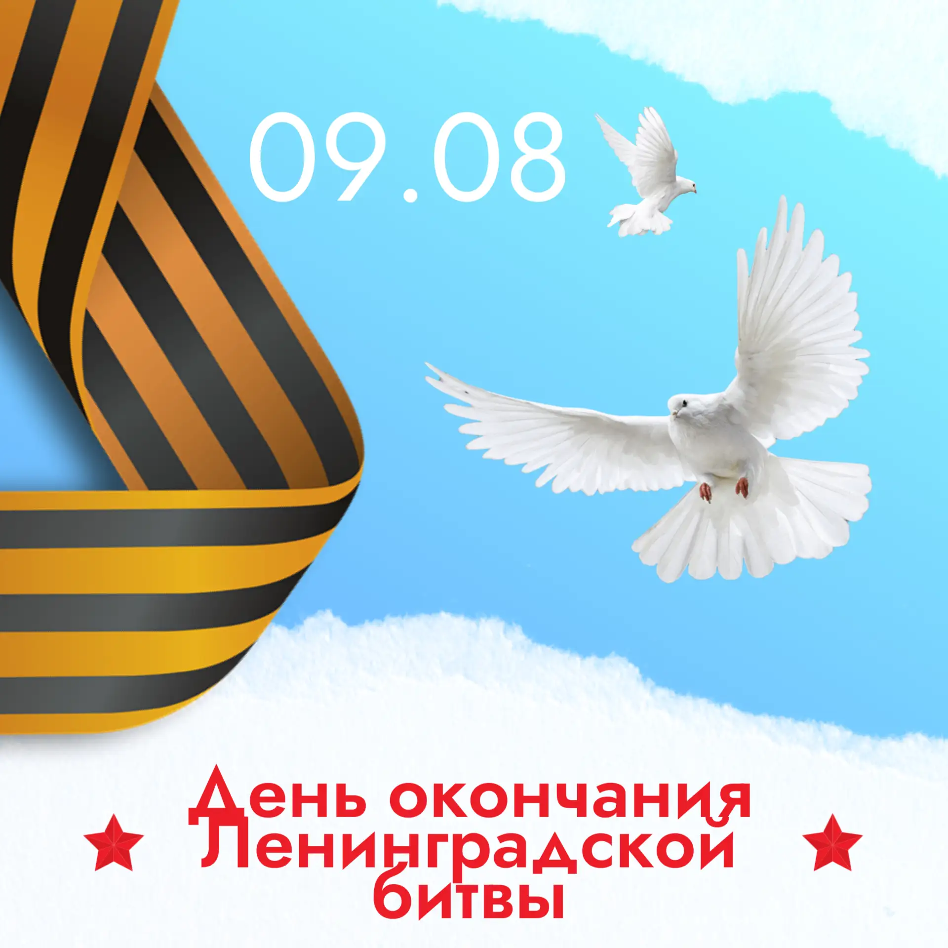 🇷🇺 Год единства народов России: память о Ленинградской битве 🇷🇺