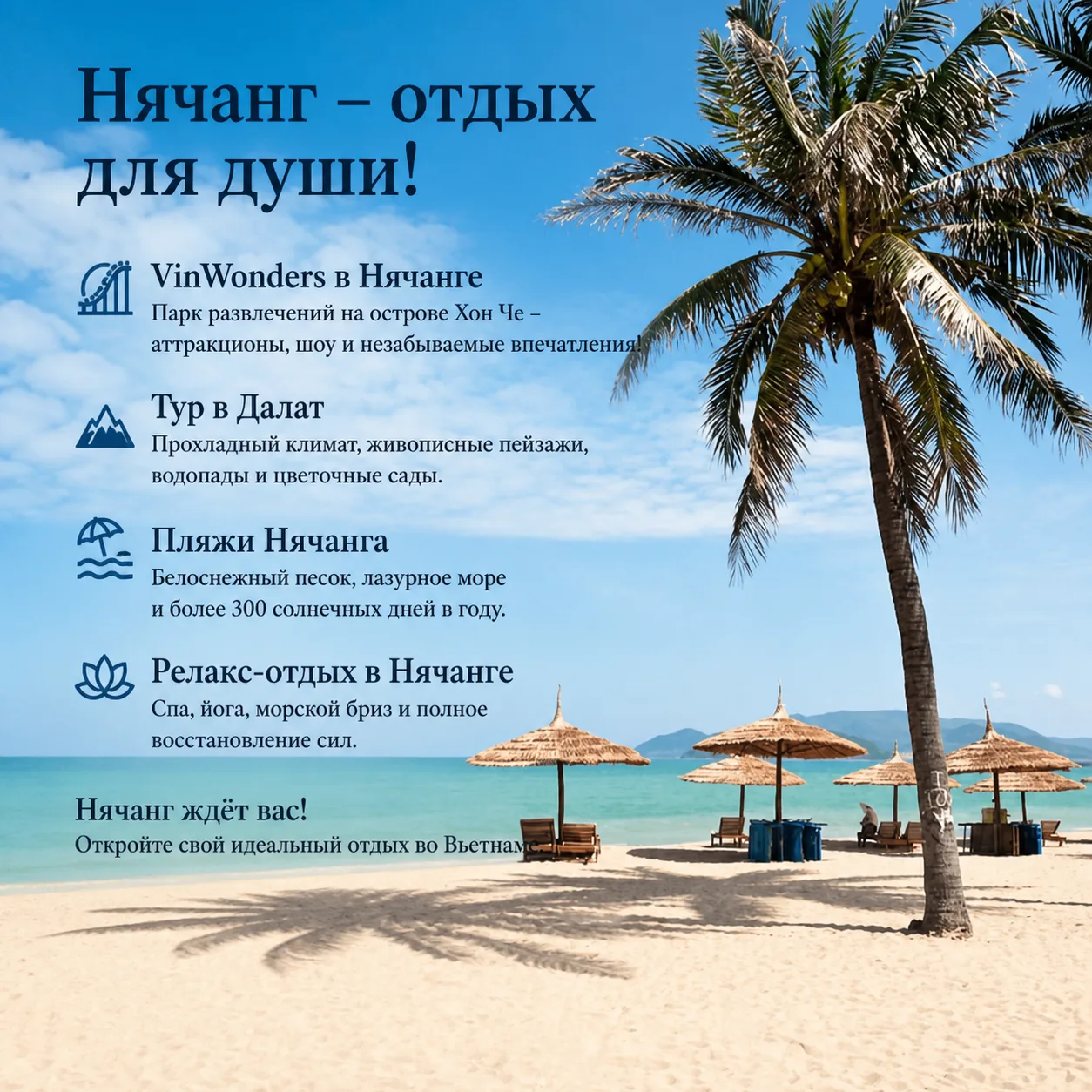 Твой идеальный отпуск в Нячанге 🏝️