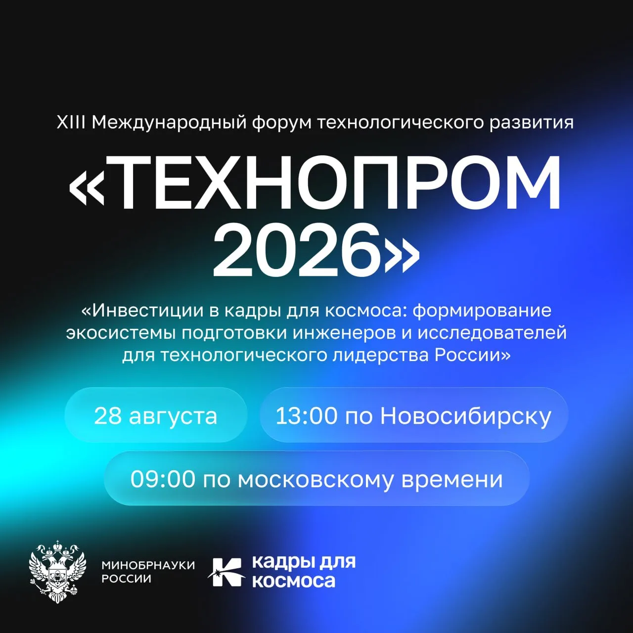 Формирование экосистемы подготовки инженеров для технологического лидерства России с по...