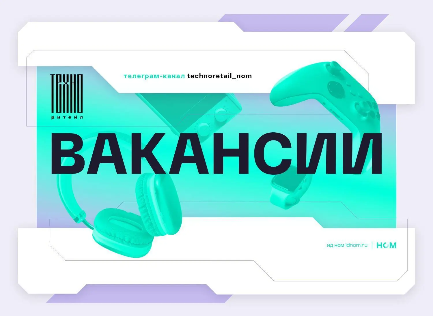 Узнали, кого на этой неделе ищут МТС, BORK, Gorenje и другие крупные компании сектора. ...