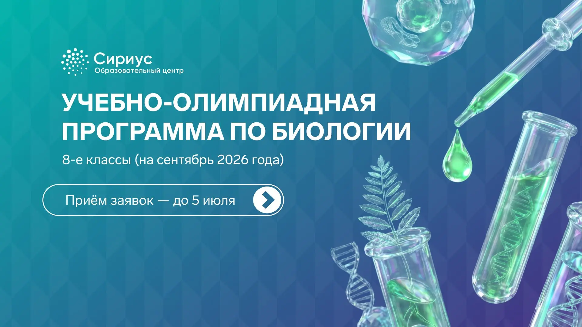 Готовы попробовать себя в олимпиадной биологии? 🧬