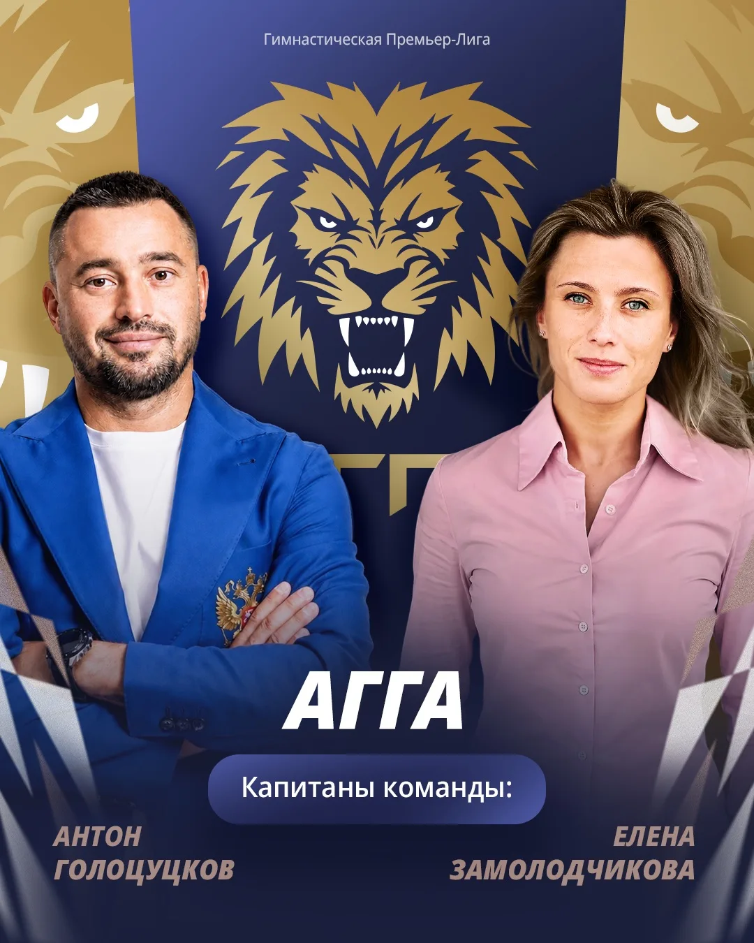 Первая команда, которую мы представим в новом сезоне ГПЛ — «АГГА» 🦁