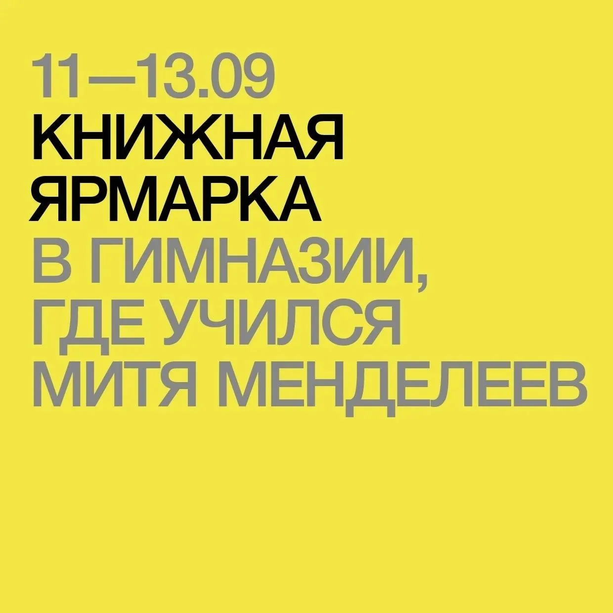 Книги снова в городе!