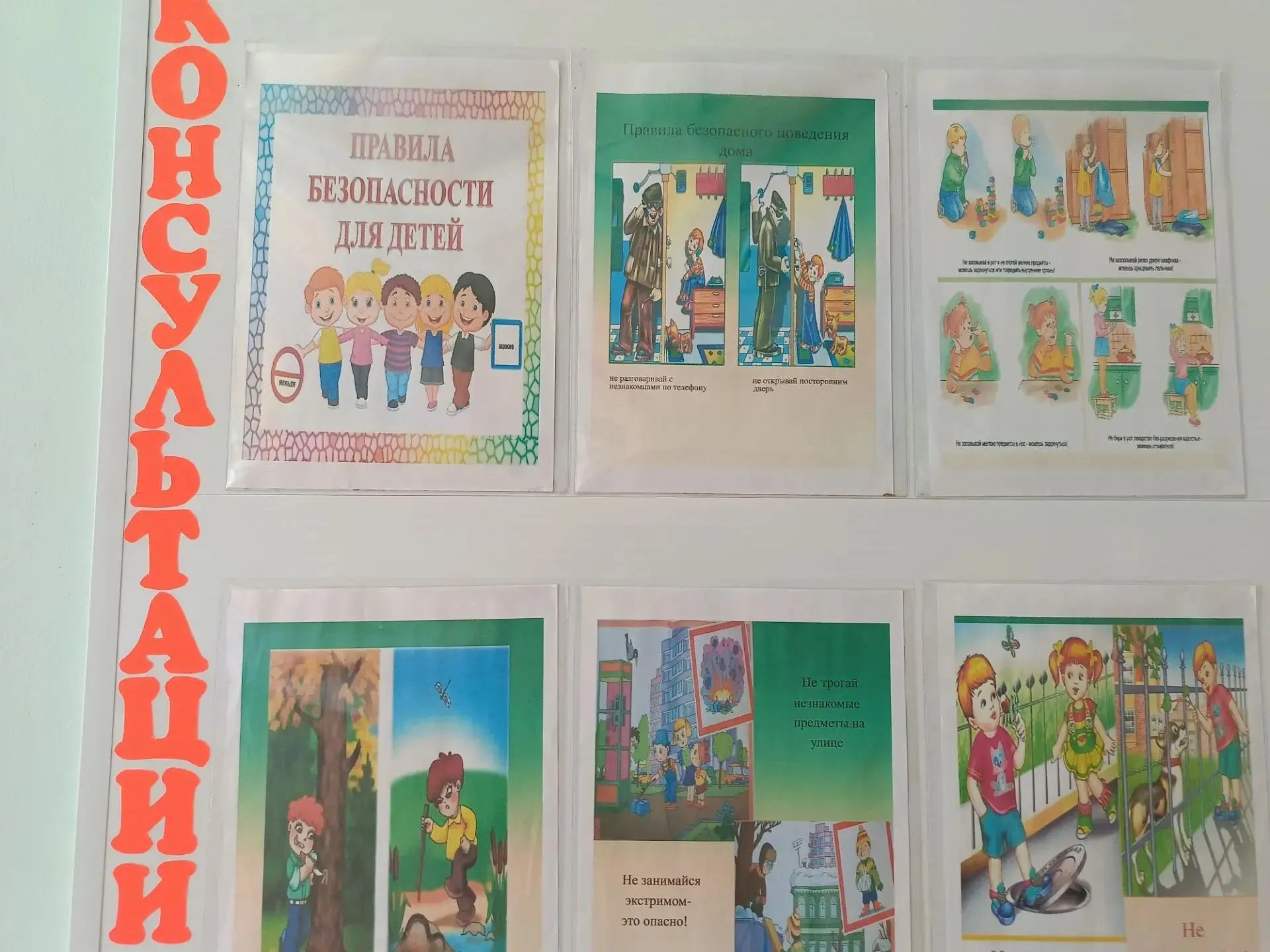 В рамках акции "Безопасность детства",  воспитатель Моисеева Т.Н. оформила консультацию...
