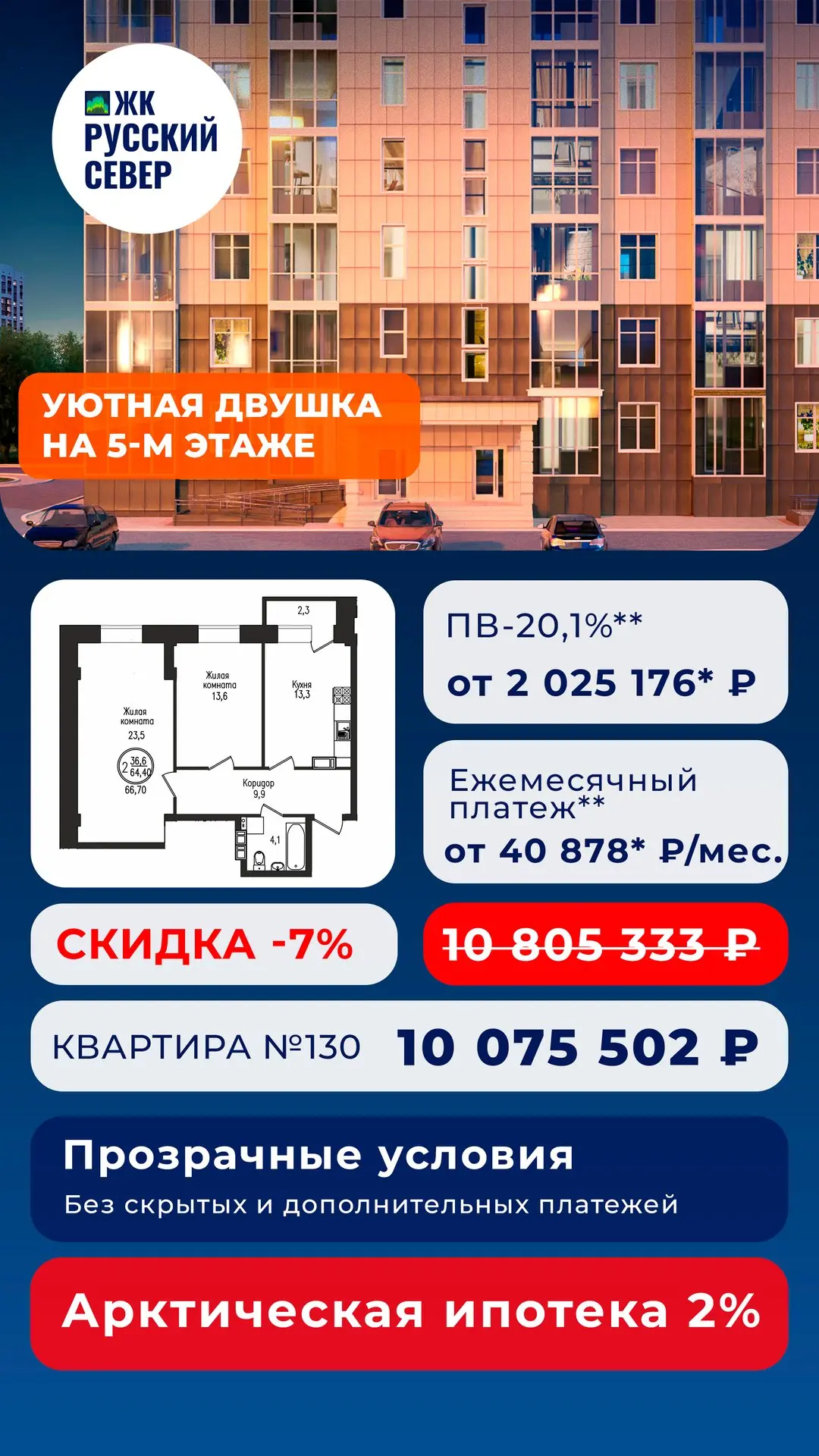 Эксклюзивные условия на двухкомнатную квартиру №130! 🔑