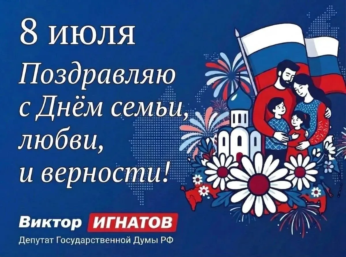 Депутат Государственной Думы РФ, член фракции «Единая Россия» Виктор Игнатов от всей ду...