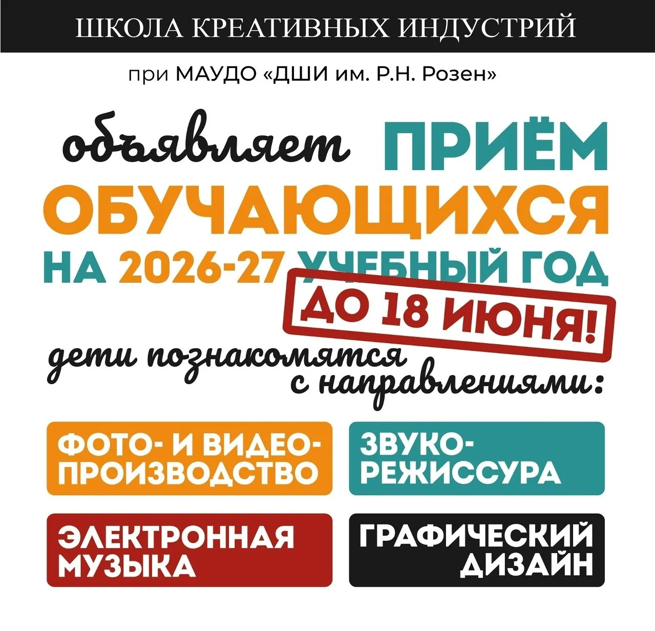 ПРОДЛЕН НАБОР ОБУЧАЮЩИХСЯ!
До 18 июня Вы можете подать заявление на обучение!
Телефон для справок: 6