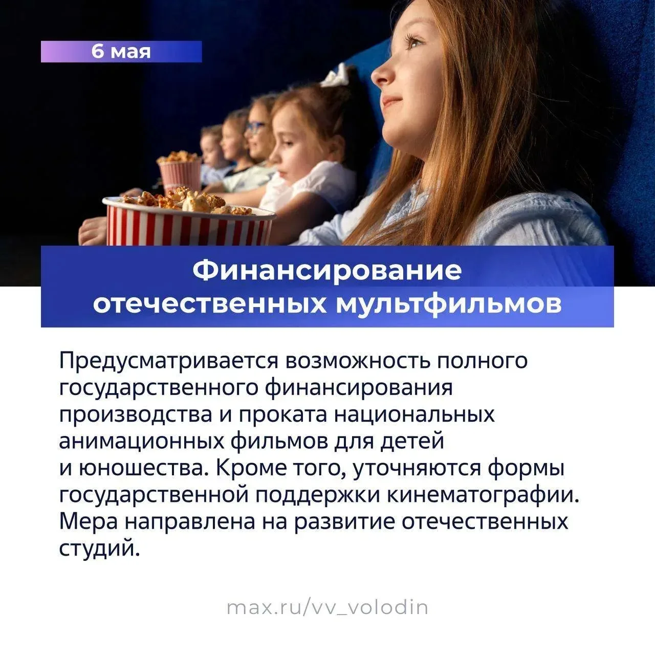 ⚡️ Законы, вступающие в силу в мае   📌 Расширение поддержки многодетных семей. 📌 Новые меры поддержк