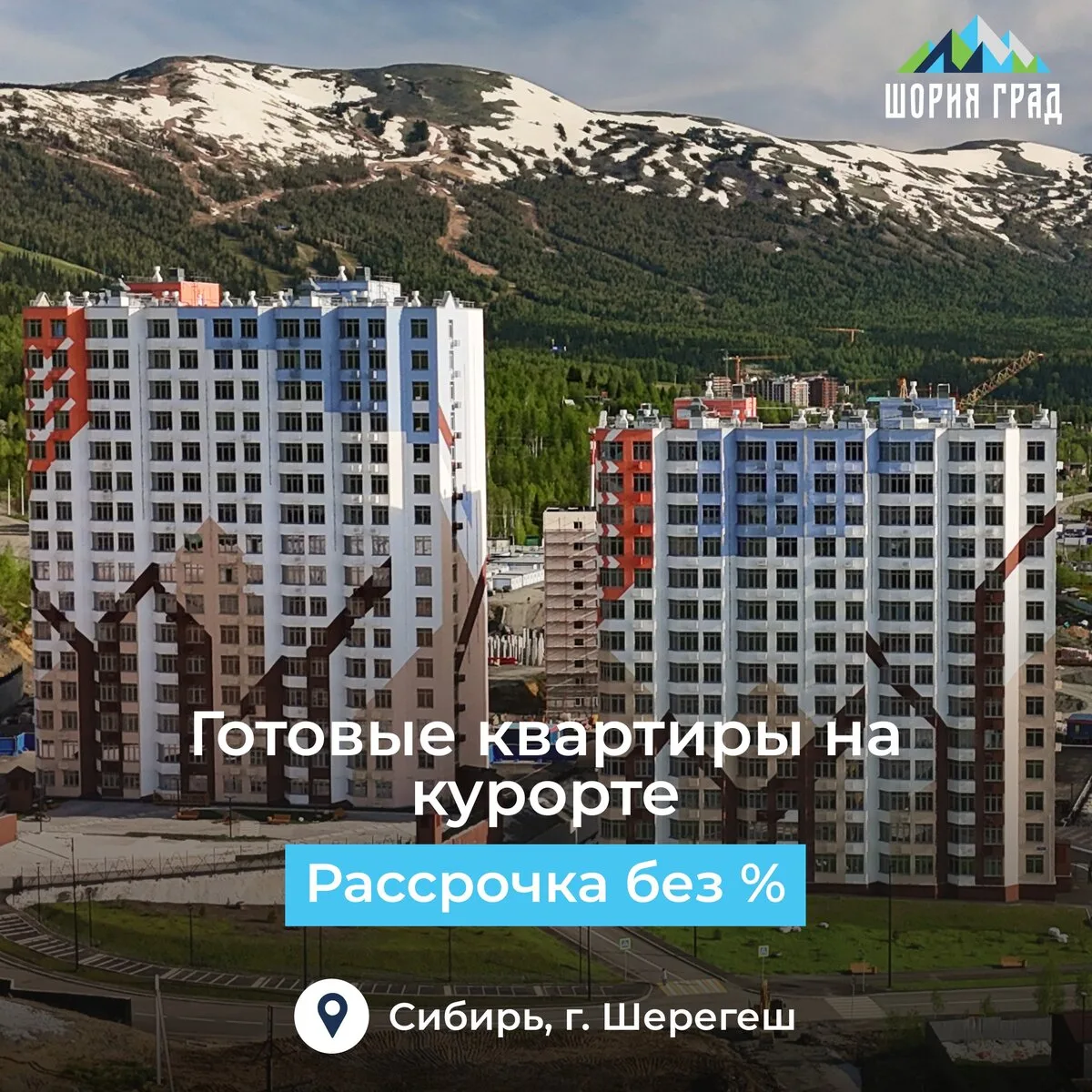 Курортная недвижимость в рассрочку без % в Сибири