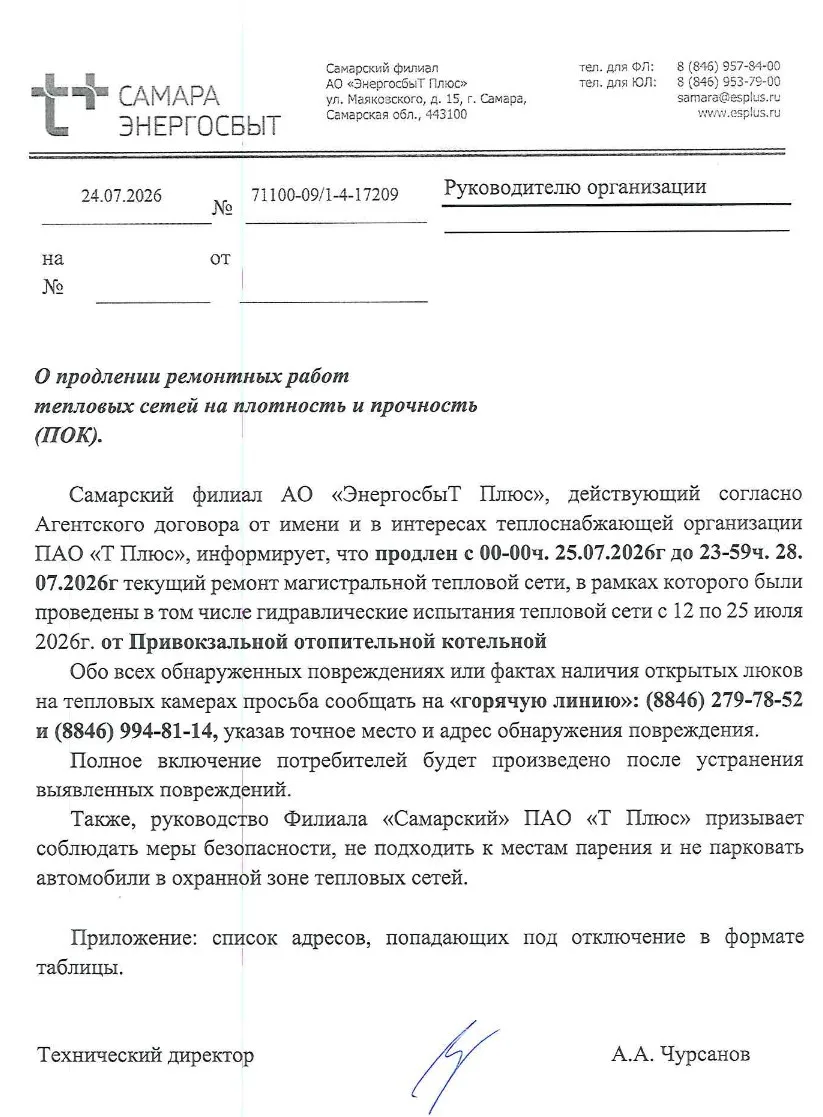 Текущий ремонт магистральной тепловой сети после гидравлических испытаний на ПОК продлё...