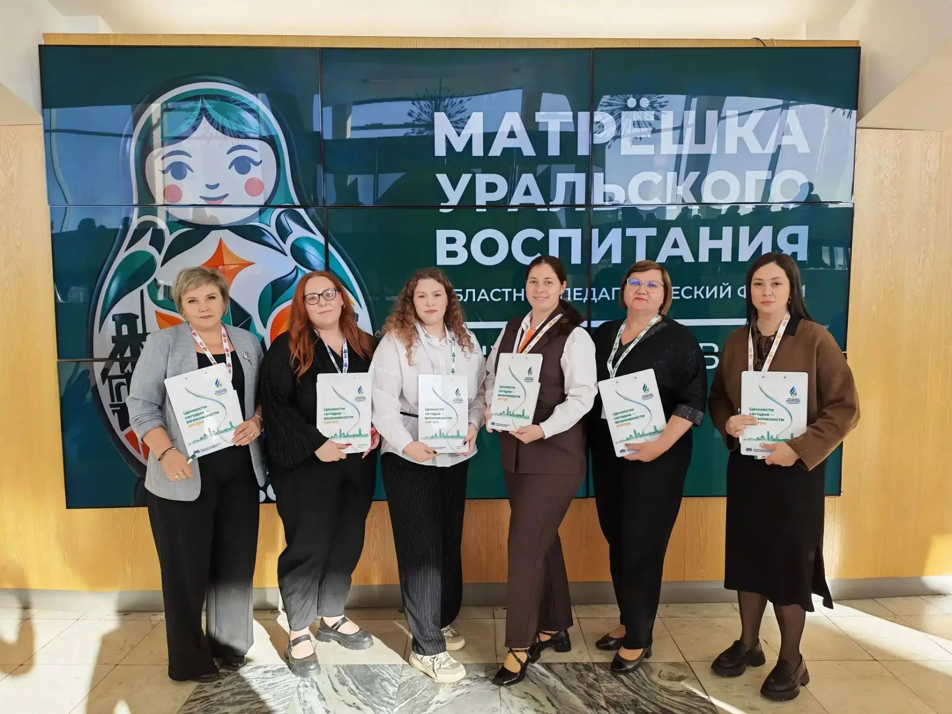 1 октября во Дворце молодёжи прошел I Областной педагогический форум «Матрешка уральско...