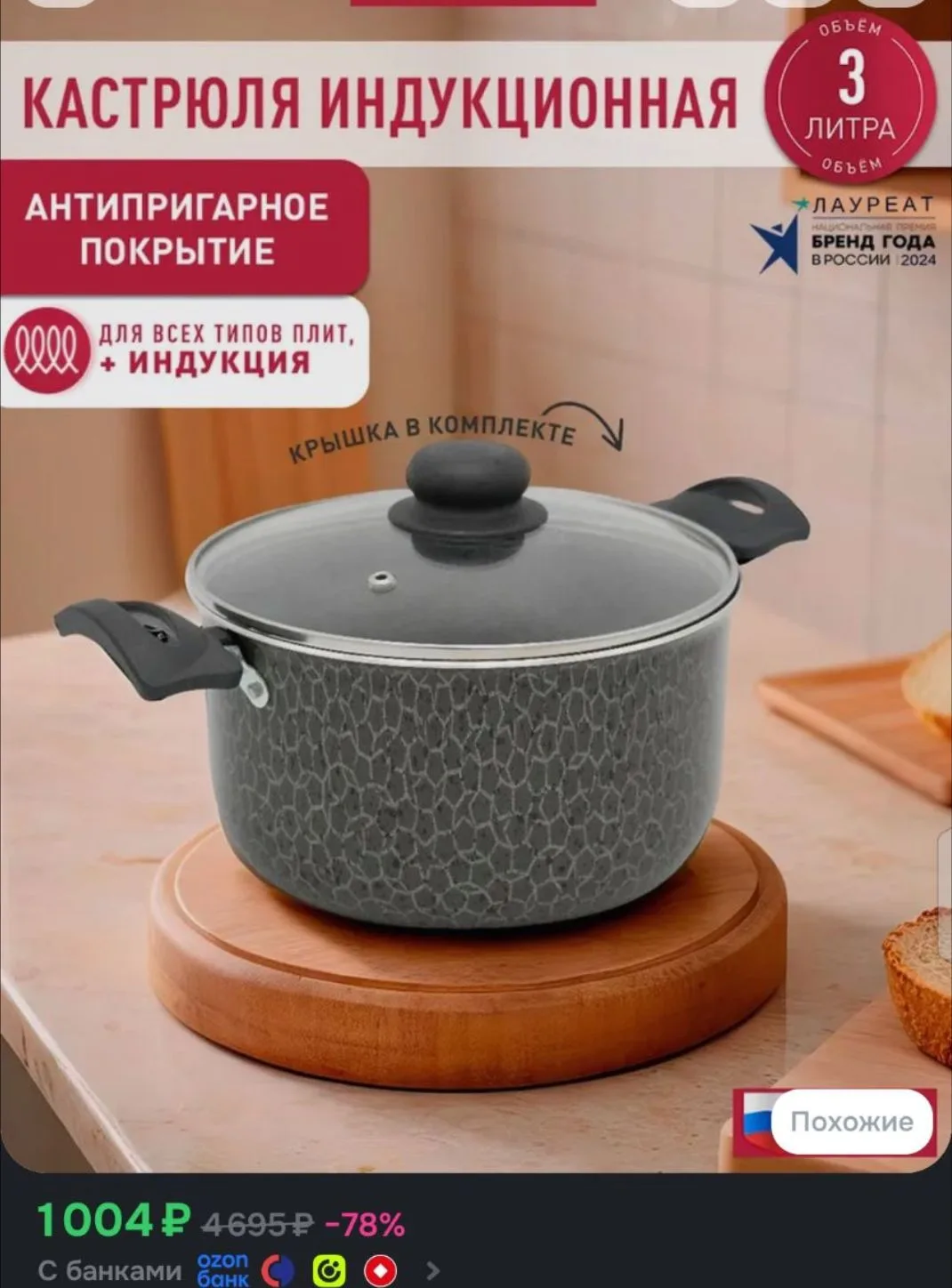 Кастрюля с крышкой 3литра