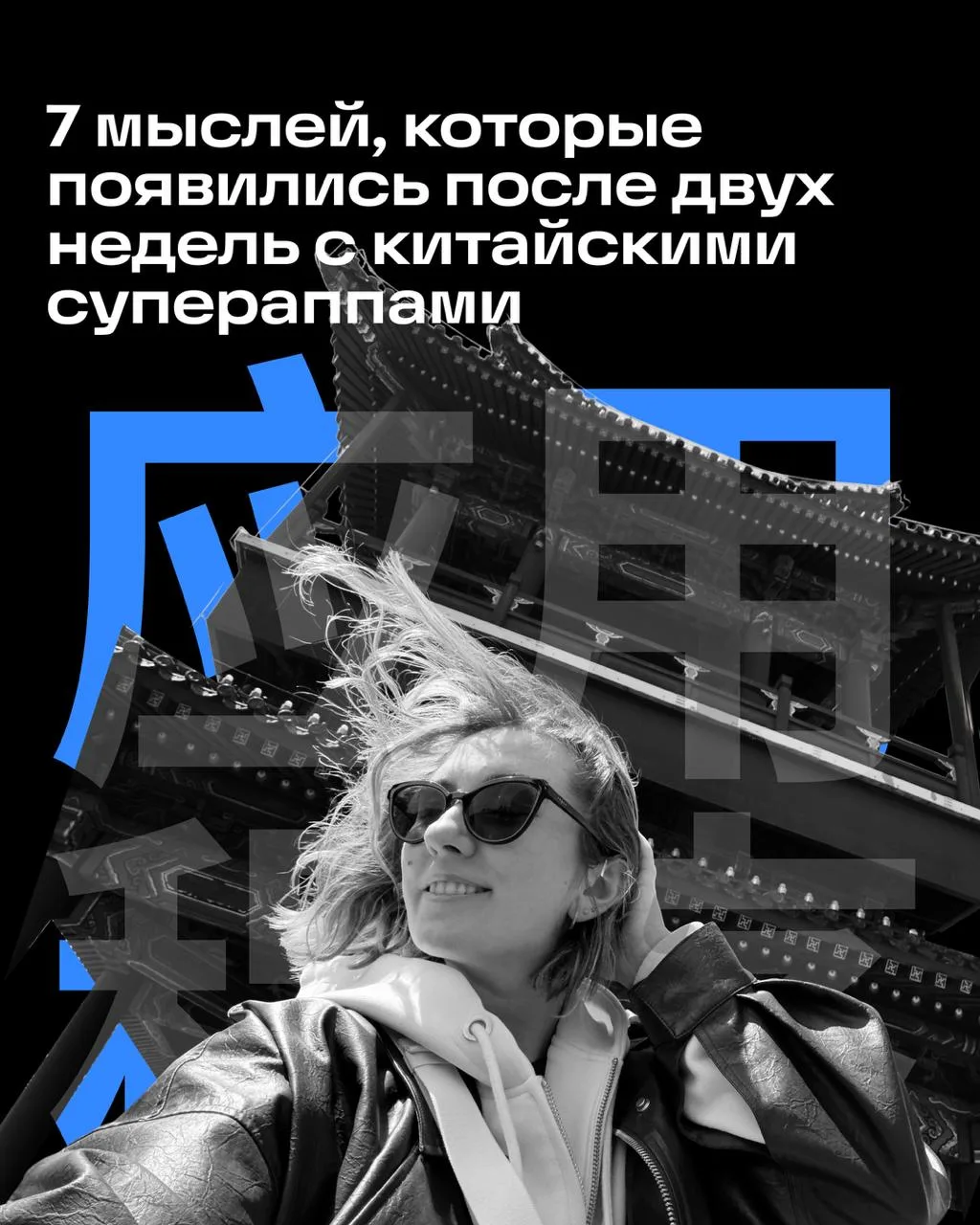 Привет! Я Вероника Швичихина, старший продуктовый дизайнер в Плитках.

Недавно я была в Китае и неож