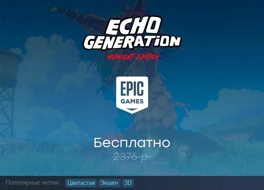 Раздача Echo Generation: Midnight Edition в Epic Games Store до 23 июля.