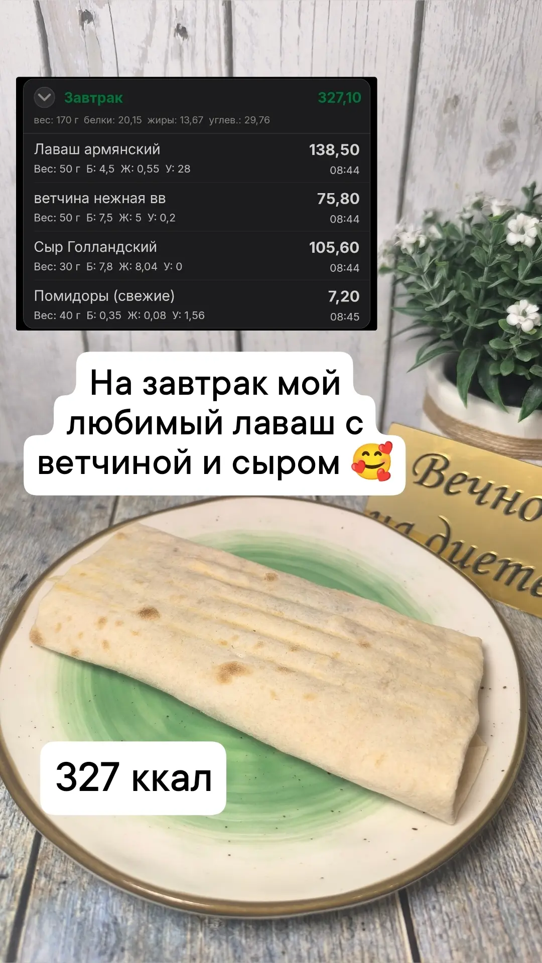 💢Всем доброе утро! У меня завтрак как и позавчера - лаваш с помидором, ветчиной и сыро...