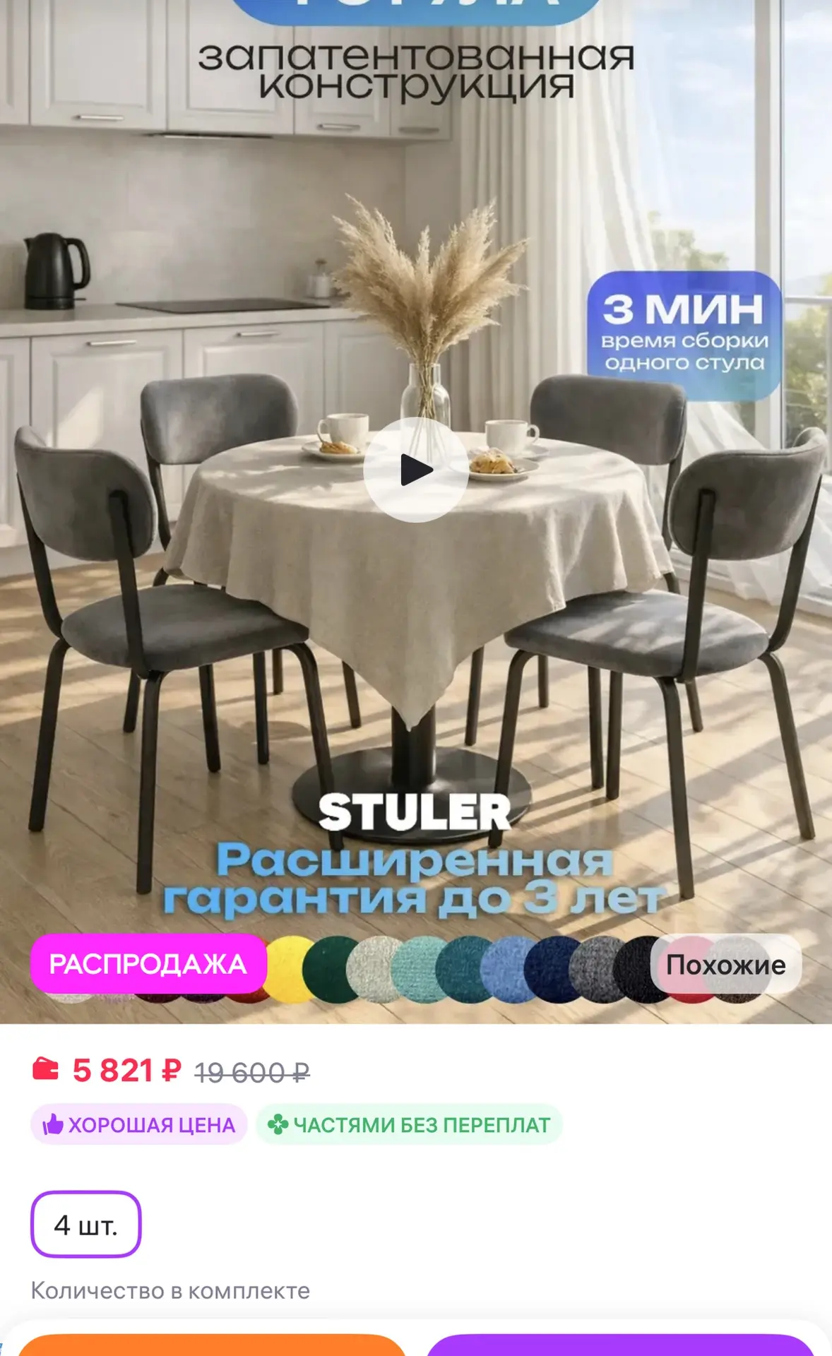 STULER Стулья для кухни 4 шт мягкие со спинкой