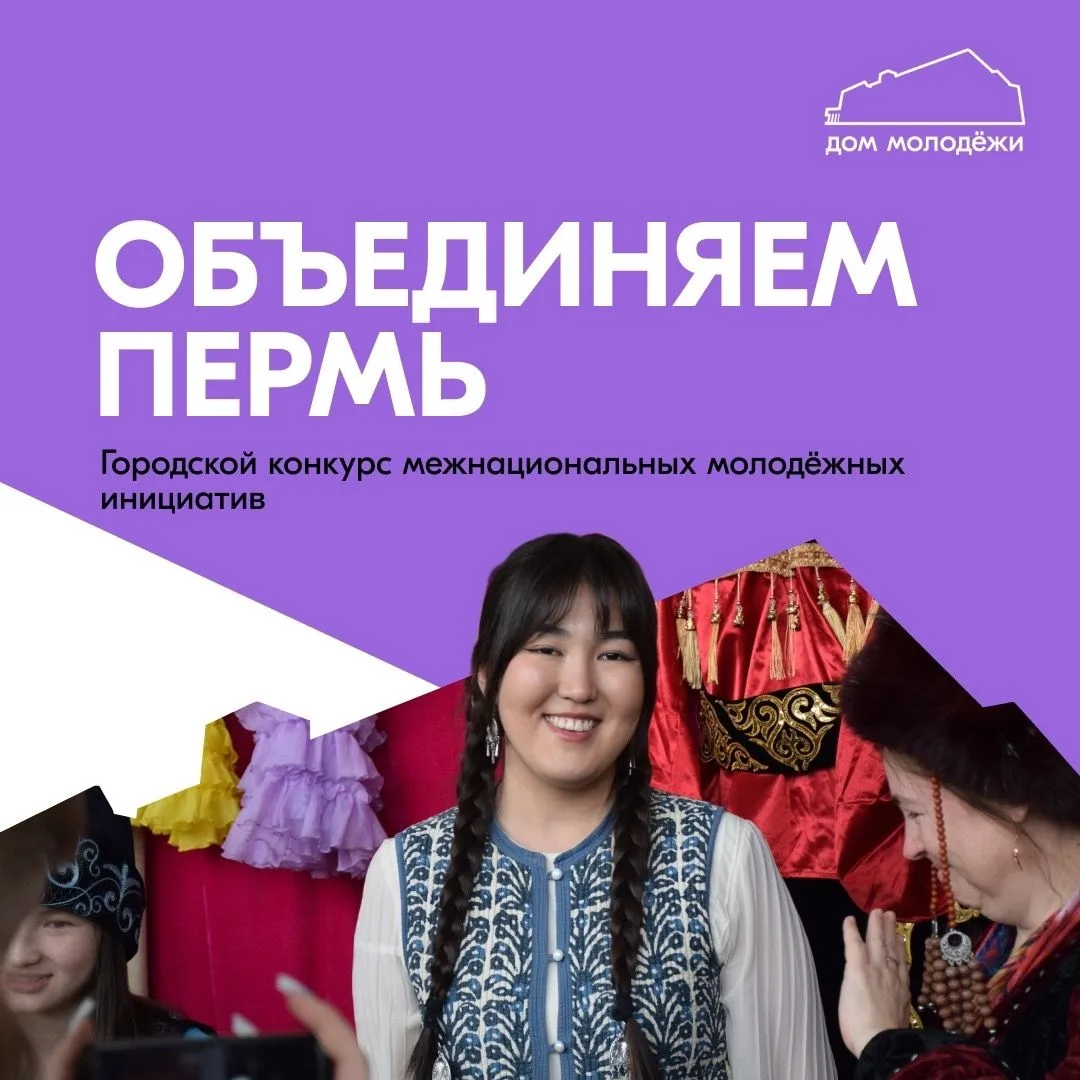 💫 Объединяем Пермь!