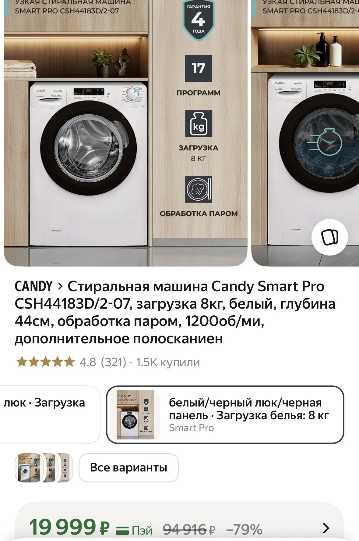🔥загрузка 8 килограмм ➕ функция пара🔥