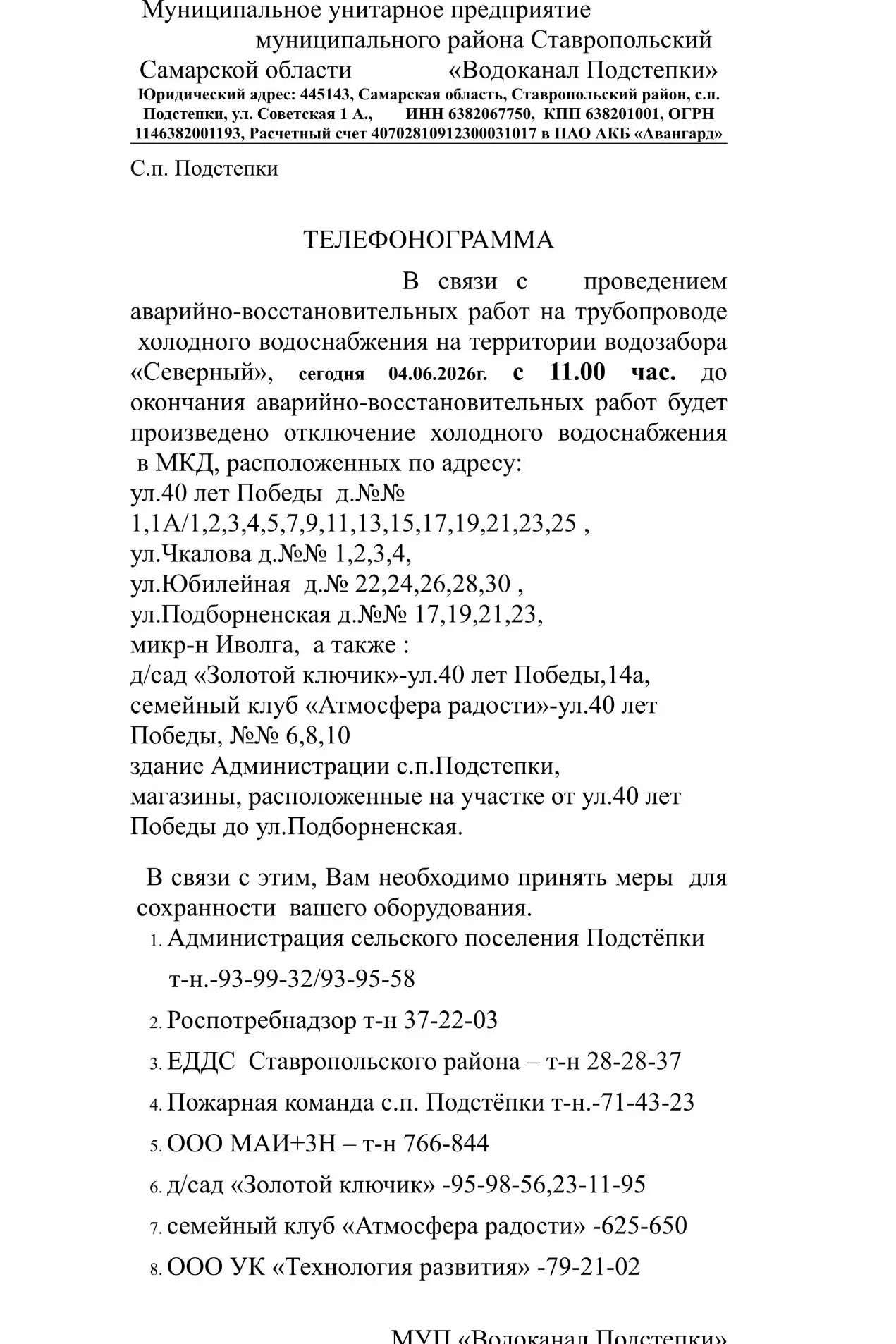 Источник: https://vk.com/podst_stavr