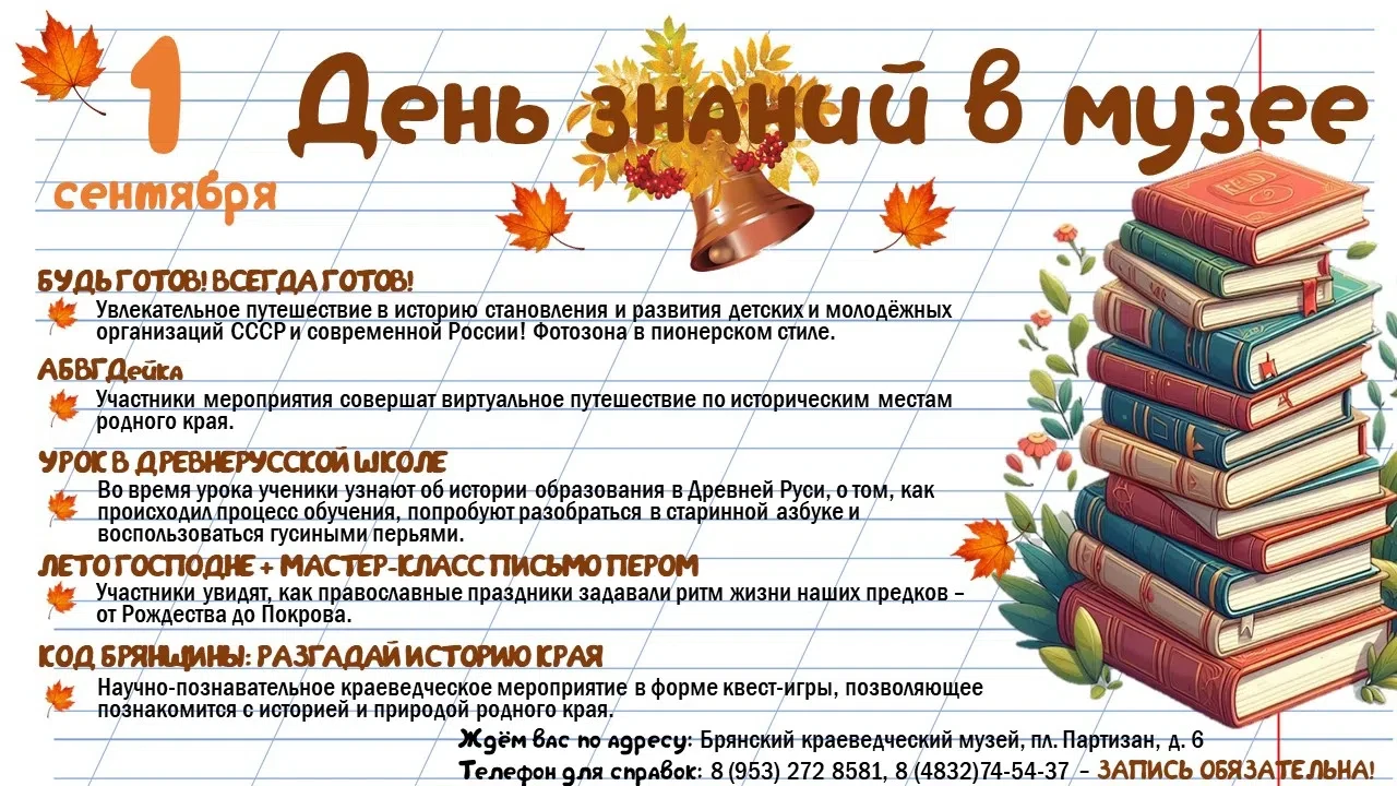 🎉 «ДЕНЬ ЗНАНИЙ В МУЗЕЕ»: приглашаем школьные группы на яркие и познавательные приключе...