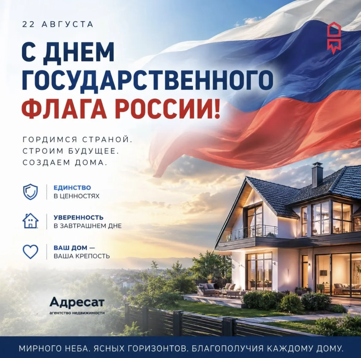 ✨ С праздником, дорогие коллеги, партнёры и друзья! С Днём Государственного флага! ✨