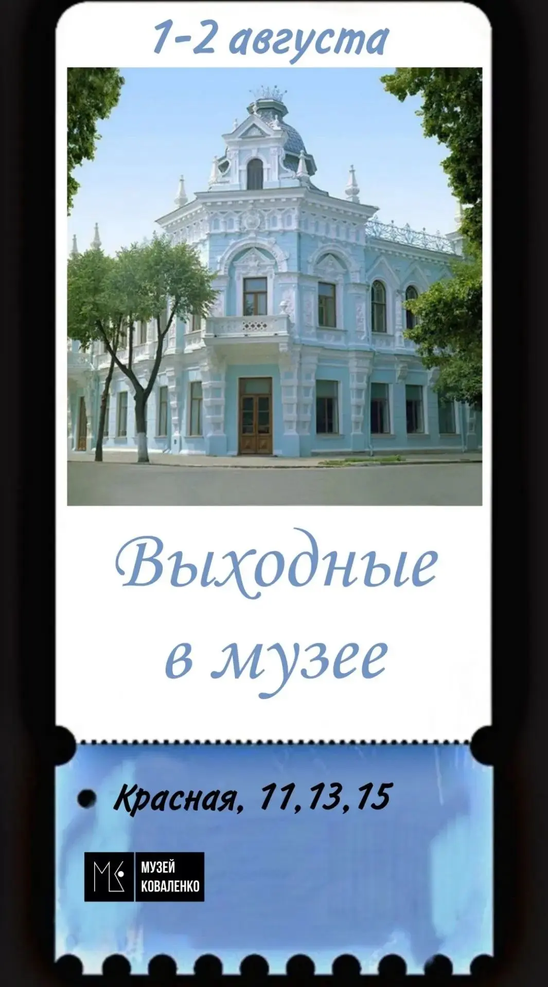 Проведите выходные в музее Коваленко! 

🏛️ ПОСТОЯННАЯ ЭКСПОЗИЦИЯ
Классика, которая всегда с вами.
 