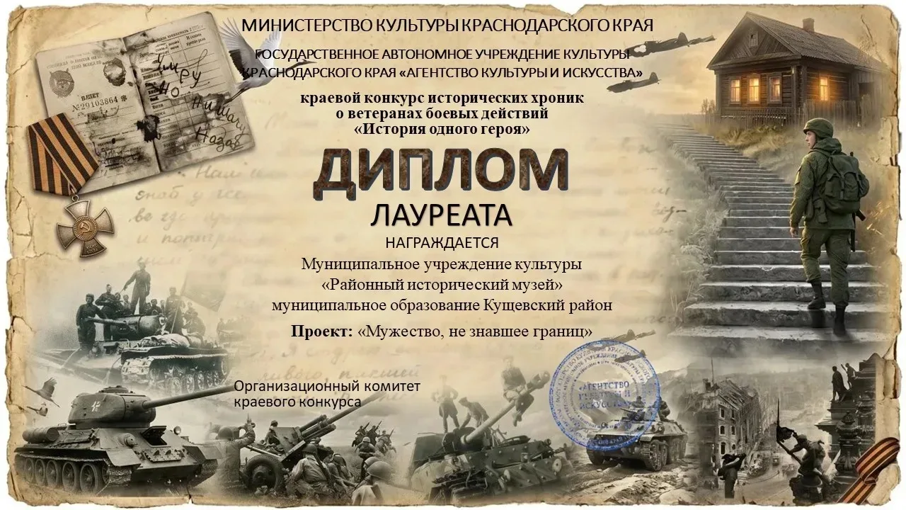 Муниципальное учреждение культуры «Районный исторический музей» – лауреат краевого конк...